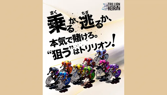 Trillion Keirin