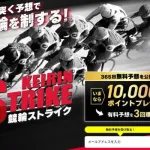 競輪ストライク