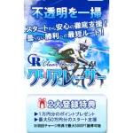 クリアレーサー