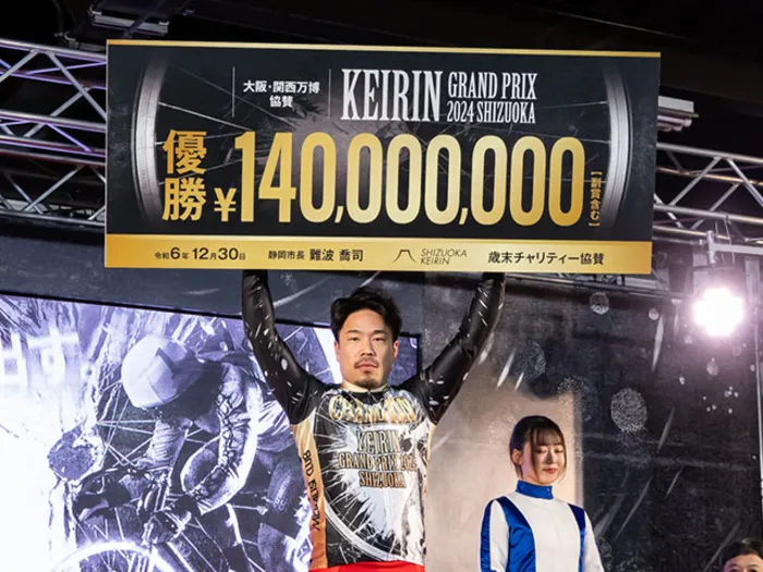 KEIRINグランプリ2024の優勝賞金
