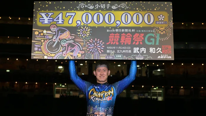 優勝すれば5000万円
