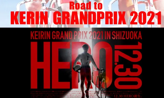 KEIRINグランプリ2021公式トップページ