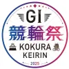 G1競輪祭女子王座戦2025が11月19日から開催！小倉競輪場の攻略法を紹介