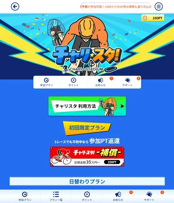 会員ページのトップ