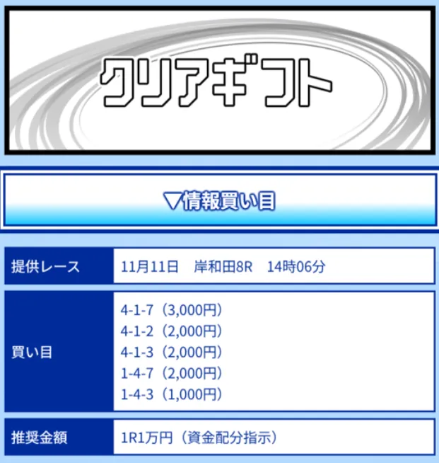 2025年11月11日「クリアレーサー」無料予想