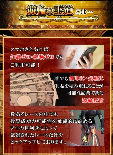 競輪の王道の予想の強みや特徴