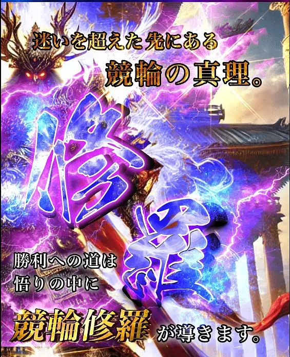 競輪修羅のサイトトップ画像