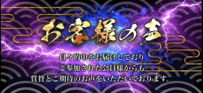 競輪修羅のお客様の声トップ画像