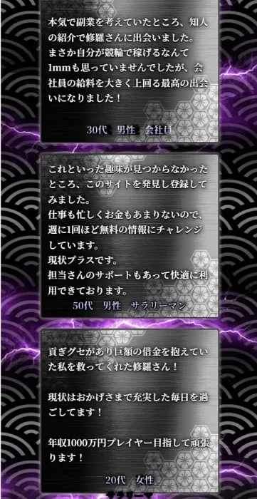 競輪修羅のお客様の声の3件