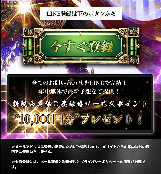 競輪修羅の登録と特典
