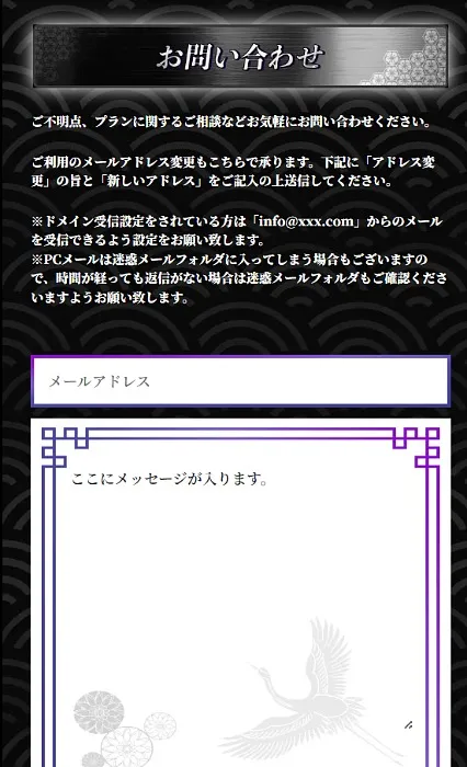 競輪修羅のお問い合わせ画面