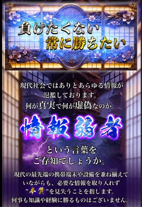 競輪修羅の情報弱者では勝てないとアピール