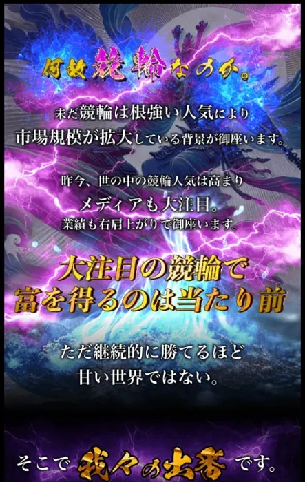 なぜ競輪なのかその理由をアピール