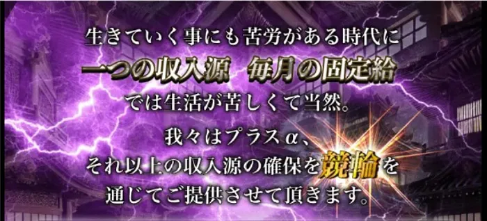 競輪を収入源とする競輪修羅