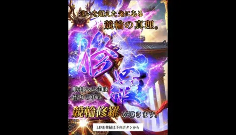 競輪予想サイト「競輪修羅」を検証！無料予想の的中率や口コミを徹底調査！