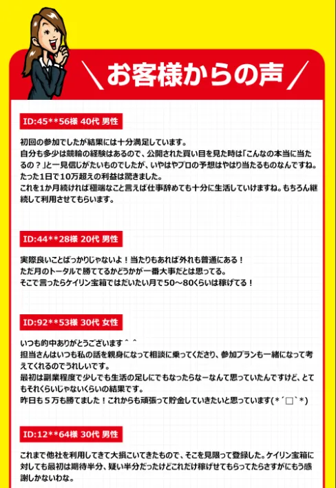 お客様の声が公開されている