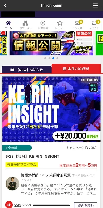 トリリオンケイリンの会員ページ