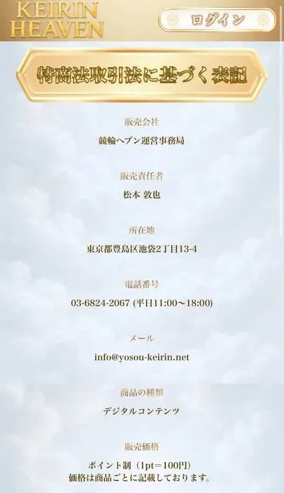 特定商取引法に基づく表示